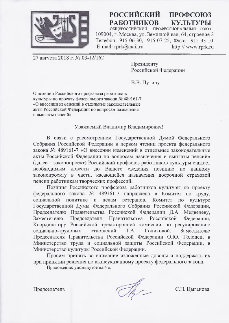 ПРОФСОЮЗЫ ПРОТИВ ПЕНСИОННОЙ РЕФОРМЫ! | Нижегородская областная организация  Российского профессионального союза работников культуры